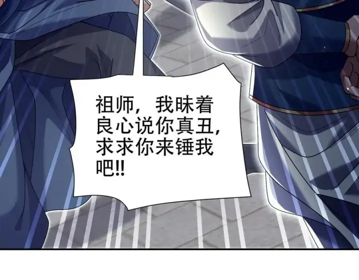 《开局震惊女帝老婆，我无敌了》第78话 妖女带‘球’撞人？图54