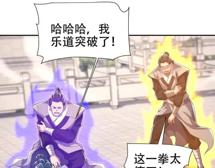 《开局震惊女帝老婆，我无敌了》第78话 妖女带‘球’撞人？图63