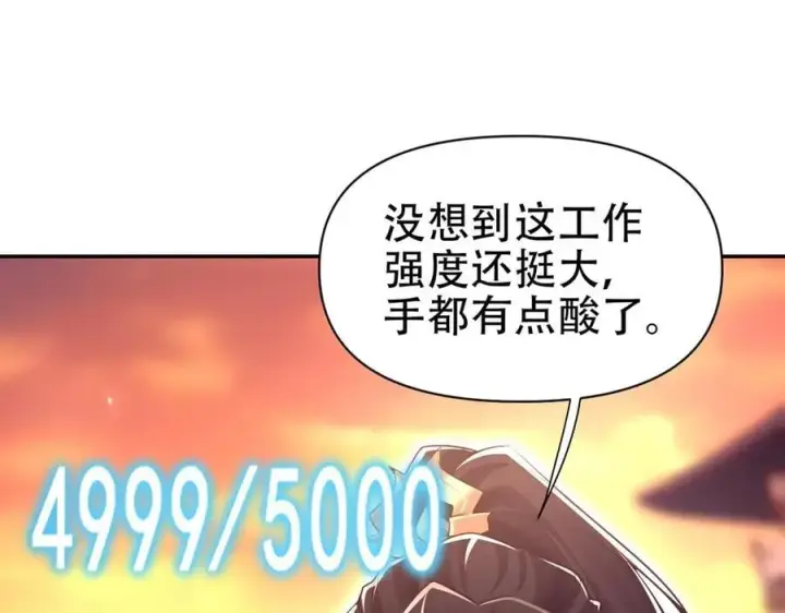 《开局震惊女帝老婆，我无敌了》第78话 妖女带‘球’撞人？图68