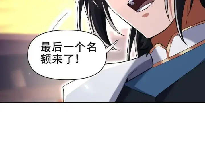 《开局震惊女帝老婆，我无敌了》第78话 妖女带‘球’撞人？图83