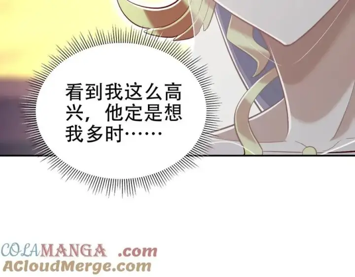 《开局震惊女帝老婆，我无敌了》第78话 妖女带‘球’撞人？图89