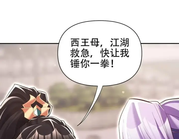 《开局震惊女帝老婆，我无敌了》第78话 妖女带‘球’撞人？图90