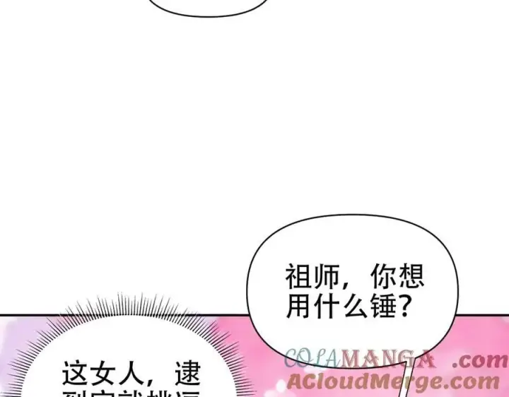 《开局震惊女帝老婆，我无敌了》第78话 妖女带‘球’撞人？图93