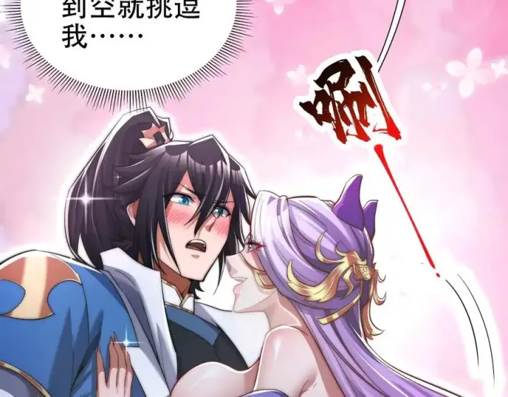 《开局震惊女帝老婆，我无敌了》第78话 妖女带‘球’撞人？图94