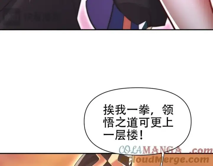 《开局震惊女帝老婆，我无敌了》第78话 妖女带‘球’撞人？图97