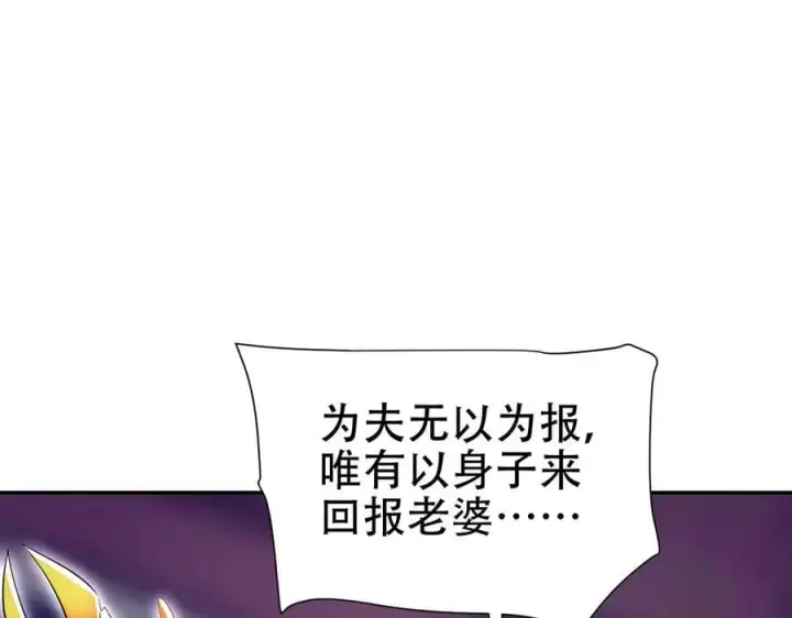《开局震惊女帝老婆，我无敌了》第79话 奇怪的要求图119