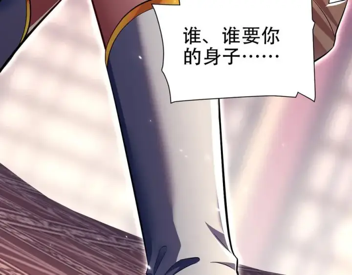 《开局震惊女帝老婆，我无敌了》第79话 奇怪的要求图124