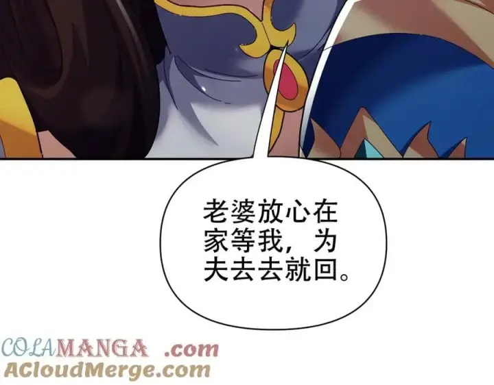 《开局震惊女帝老婆，我无敌了》第79话 奇怪的要求图137