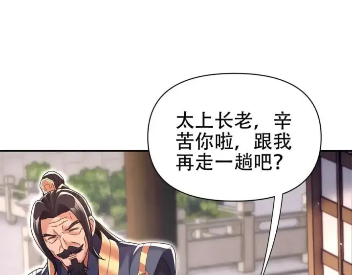 《开局震惊女帝老婆，我无敌了》第79话 奇怪的要求图138
