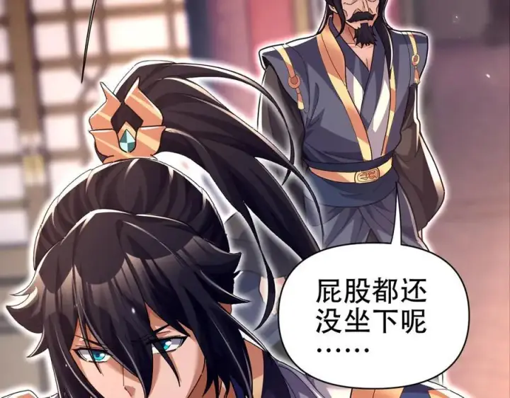 《开局震惊女帝老婆，我无敌了》第79话 奇怪的要求图143