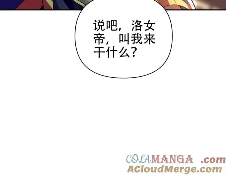 《开局震惊女帝老婆，我无敌了》第79话 奇怪的要求图21