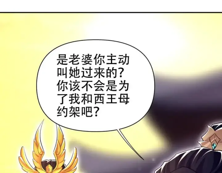 《开局震惊女帝老婆，我无敌了》第79话 奇怪的要求图22