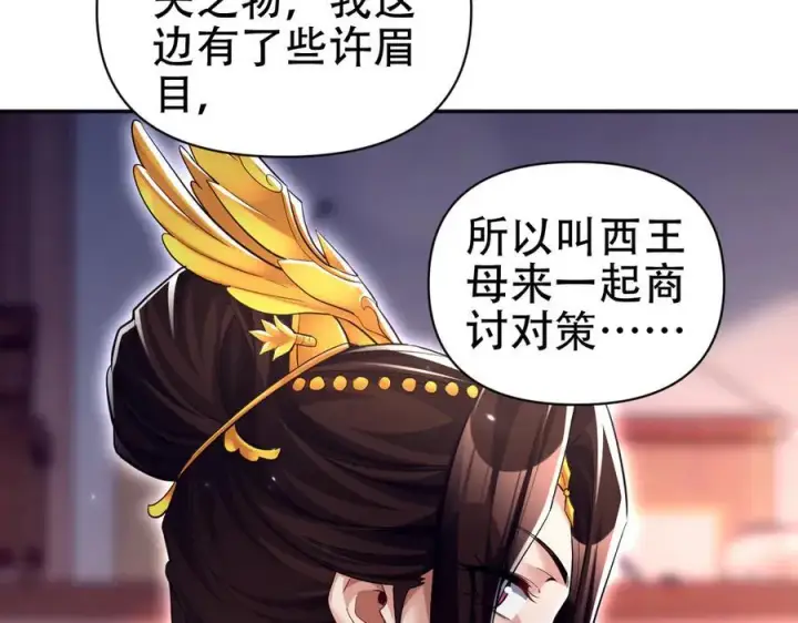 《开局震惊女帝老婆，我无敌了》第79话 奇怪的要求图36