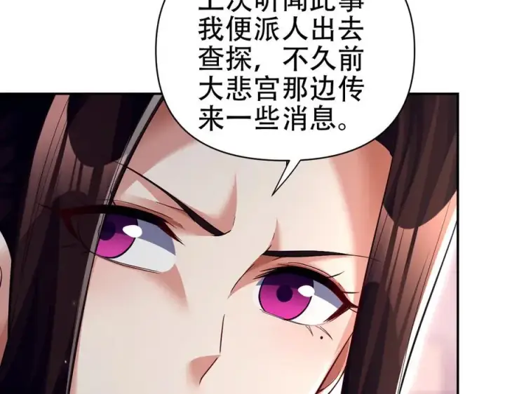 《开局震惊女帝老婆，我无敌了》第79话 奇怪的要求图42