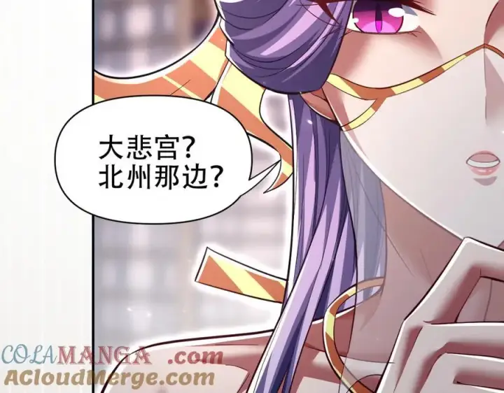 《开局震惊女帝老婆，我无敌了》第79话 奇怪的要求图45