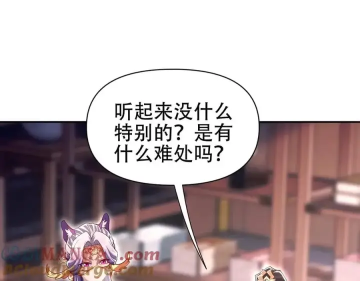 《开局震惊女帝老婆，我无敌了》第79话 奇怪的要求图65