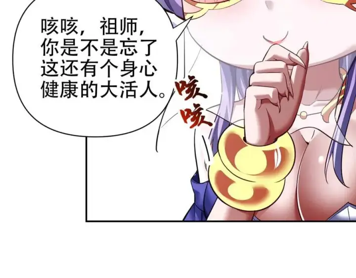 《开局震惊女帝老婆，我无敌了》第79话 奇怪的要求图82