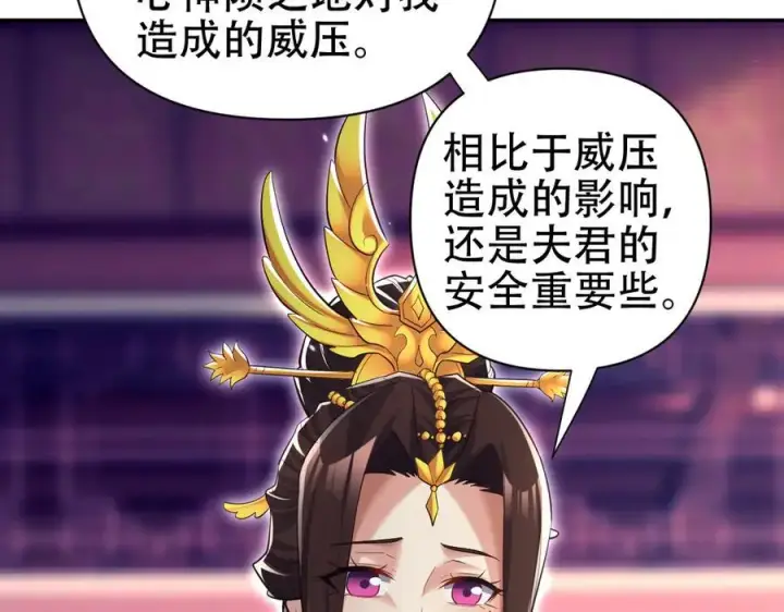 《开局震惊女帝老婆，我无敌了》第79话 不会吧，三人运动？图115