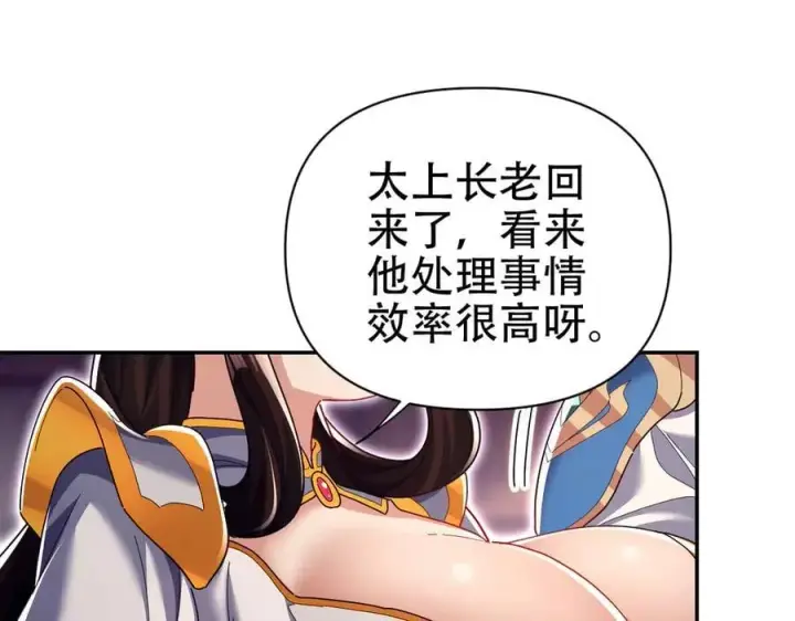 《开局震惊女帝老婆，我无敌了》第79话 不会吧，三人运动？图132