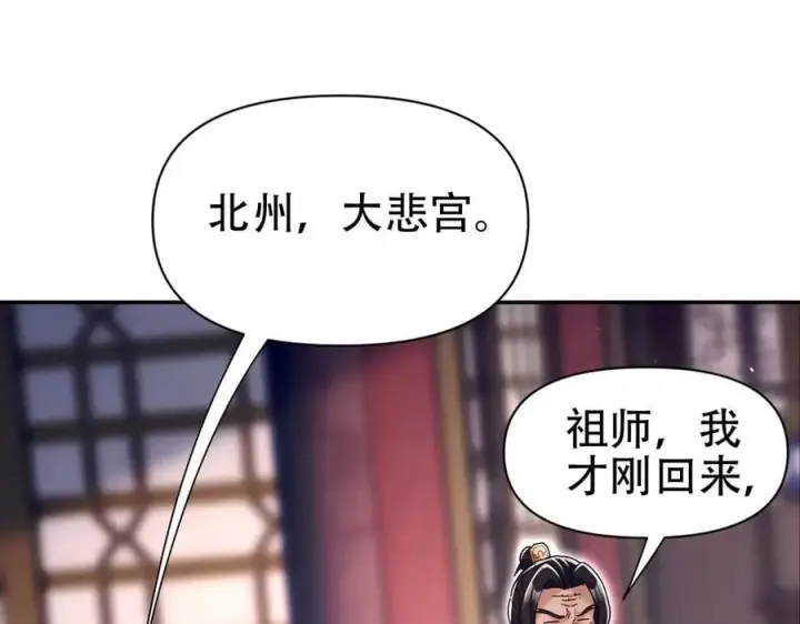 《开局震惊女帝老婆，我无敌了》第79话 不会吧，三人运动？图142