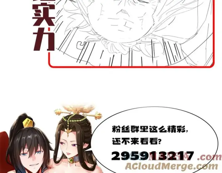 《开局震惊女帝老婆，我无敌了》第79话 不会吧，三人运动？图165