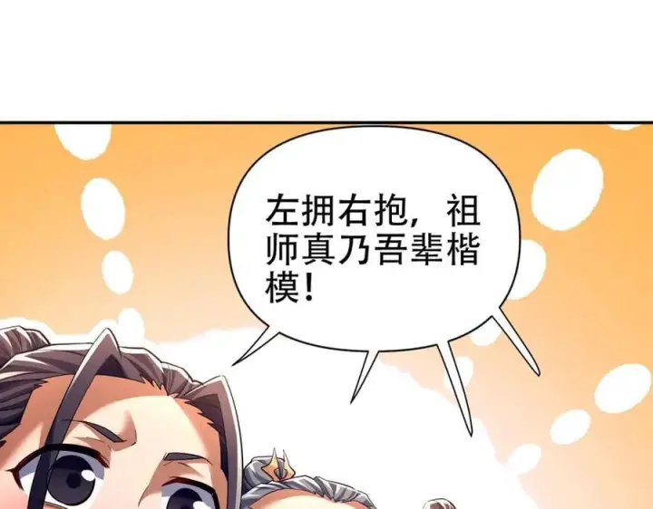 《开局震惊女帝老婆，我无敌了》第79话 不会吧，三人运动？图31