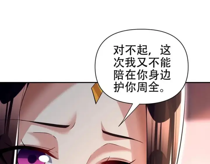 《开局震惊女帝老婆，我无敌了》第79话 不会吧，三人运动？图75