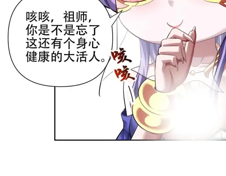 《开局震惊女帝老婆，我无敌了》第79话 不会吧，三人运动？图82