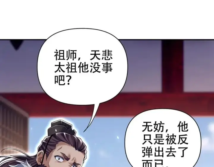 《开局震惊女帝老婆，我无敌了》第80话 奇怪的要求图119