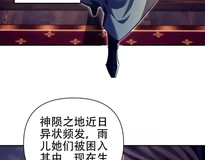 《开局震惊女帝老婆，我无敌了》第80话 奇怪的要求图12