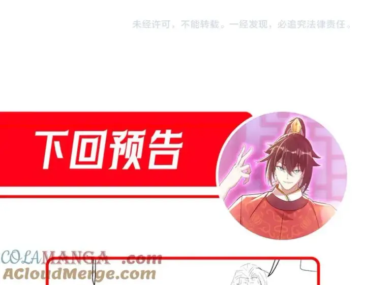 《开局震惊女帝老婆，我无敌了》第80话 奇怪的要求图173