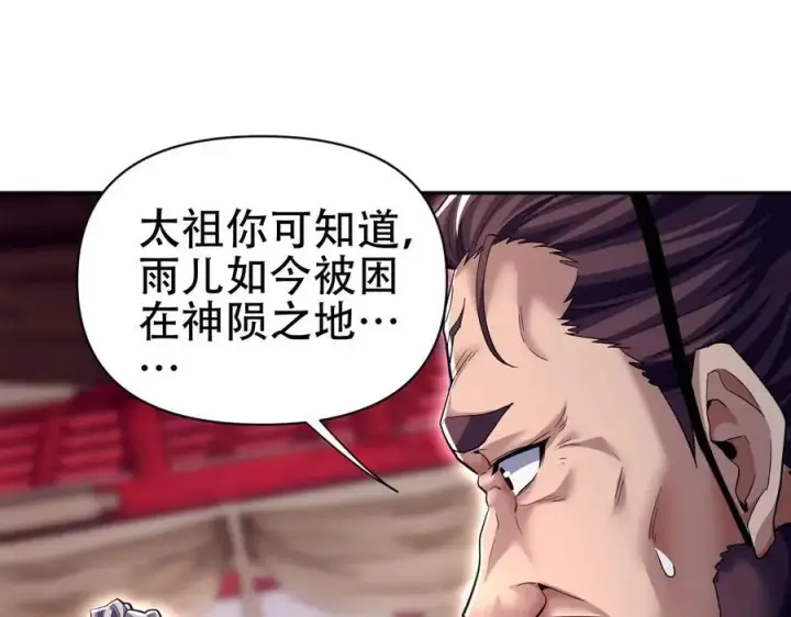 《开局震惊女帝老婆，我无敌了》第80话 奇怪的要求图30