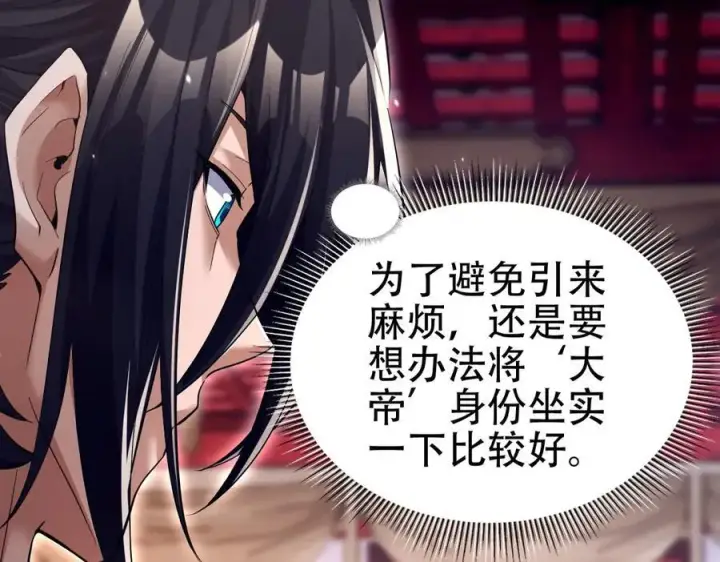 《开局震惊女帝老婆，我无敌了》第80话 奇怪的要求图60