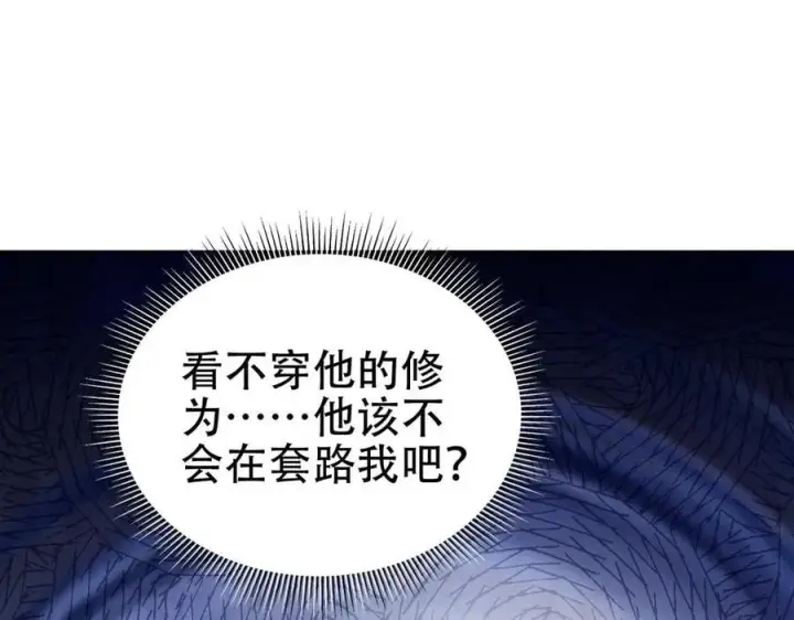 《开局震惊女帝老婆，我无敌了》第80话 奇怪的要求图66