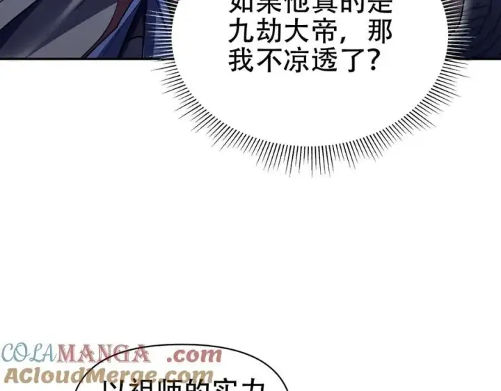 《开局震惊女帝老婆，我无敌了》第80话 奇怪的要求图69