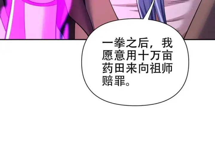 《开局震惊女帝老婆，我无敌了》第80话 奇怪的要求图84