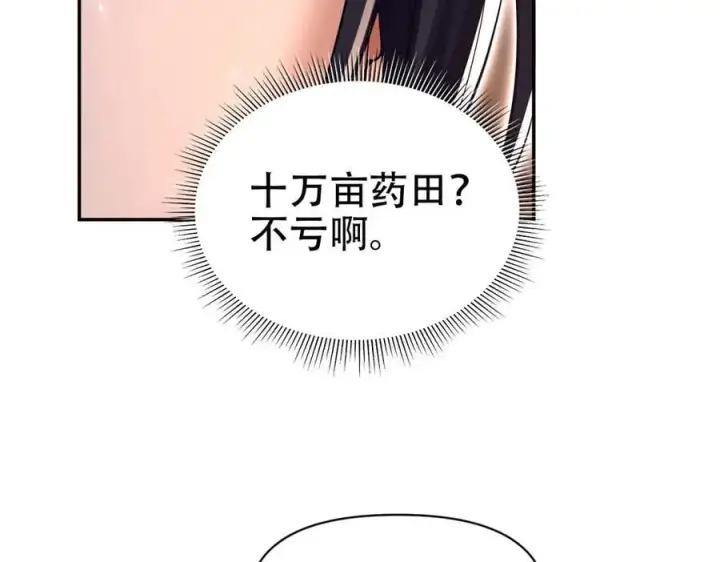 《开局震惊女帝老婆，我无敌了》第80话 奇怪的要求图86
