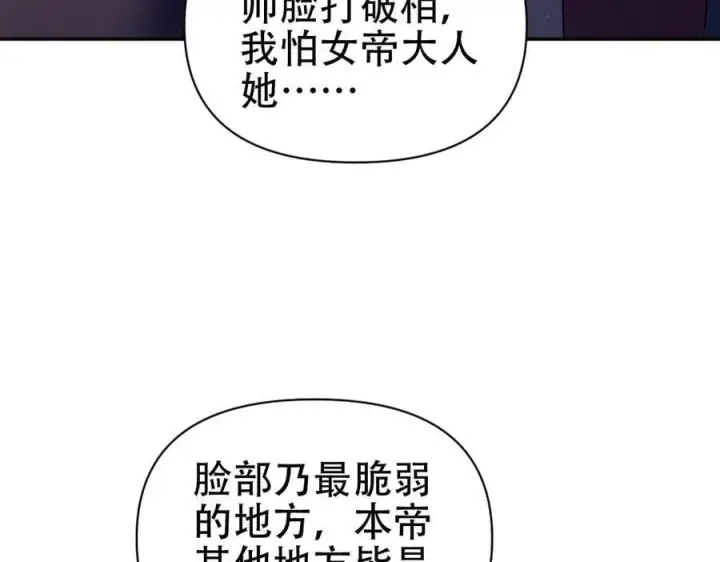 《开局震惊女帝老婆，我无敌了》第80话 奇怪的要求图90