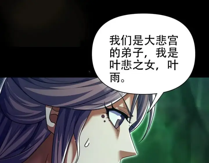 《开局震惊女帝老婆，我无敌了》第81话 魔音贯耳图100
