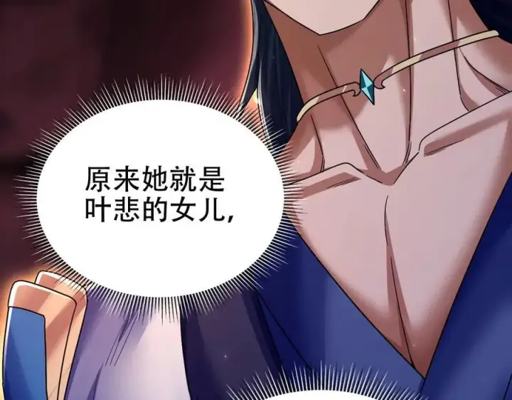 《开局震惊女帝老婆，我无敌了》第81话 魔音贯耳图104