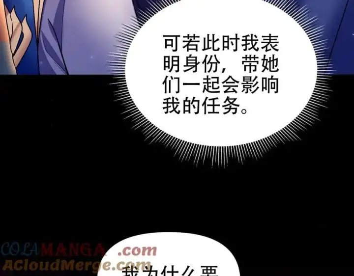 《开局震惊女帝老婆，我无敌了》第81话 魔音贯耳图105