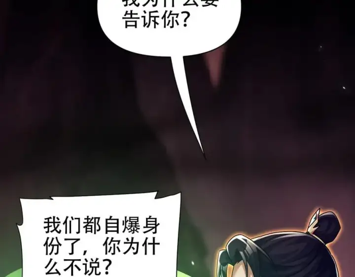 《开局震惊女帝老婆，我无敌了》第81话 魔音贯耳图106