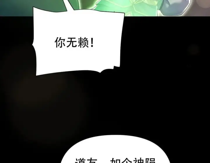 《开局震惊女帝老婆，我无敌了》第81话 魔音贯耳图111
