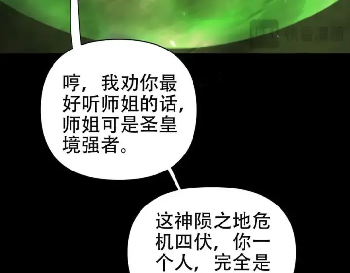 《开局震惊女帝老婆，我无敌了》第81话 魔音贯耳图118