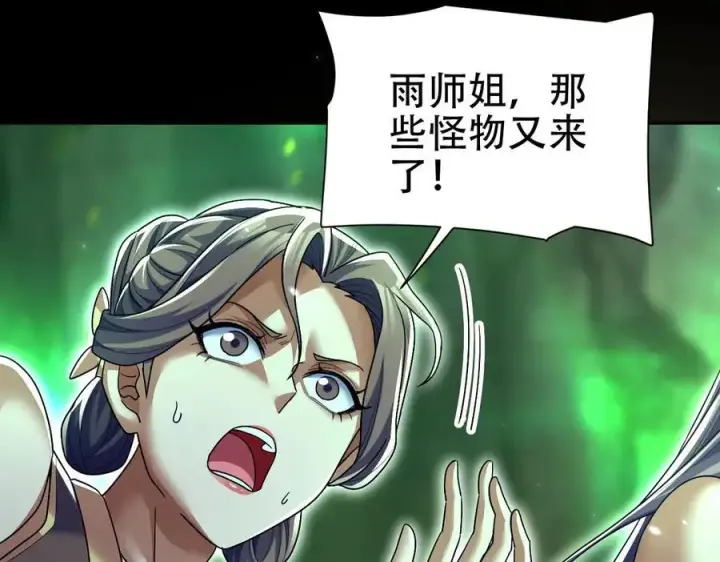 《开局震惊女帝老婆，我无敌了》第81话 魔音贯耳图123