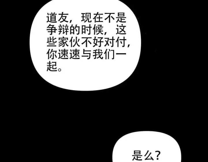 《开局震惊女帝老婆，我无敌了》第81话 魔音贯耳图128