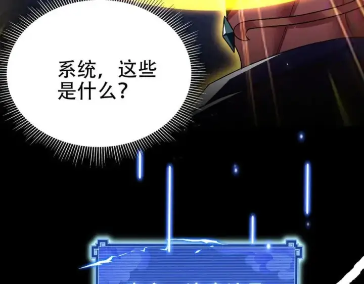 《开局震惊女帝老婆，我无敌了》第81话 魔音贯耳图131