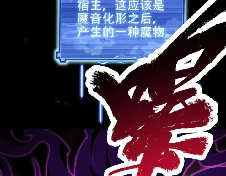 《开局震惊女帝老婆，我无敌了》第81话 魔音贯耳图132