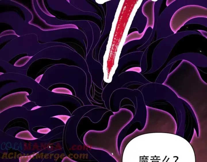 《开局震惊女帝老婆，我无敌了》第81话 魔音贯耳图133
