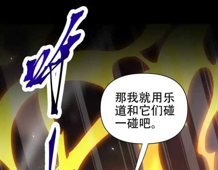 《开局震惊女帝老婆，我无敌了》第81话 魔音贯耳图135